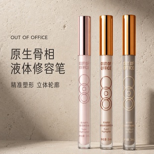 OUTOFOFFICE哦野液体修容笔ooo水泥高光提亮遮瑕鼻影阴影液膏棒盘