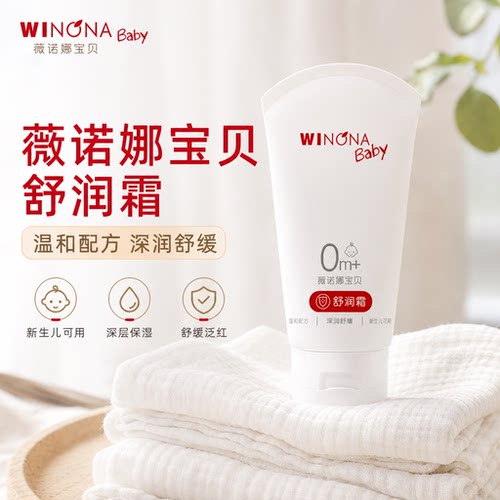 薇诺娜宝贝舒润滋养霜200g宝宝霜婴儿润肤乳儿童保湿面霜温和滋润