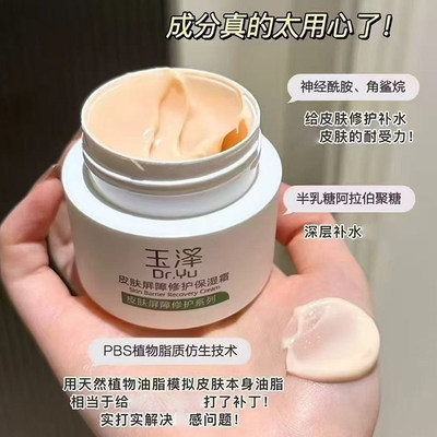 玉泽皮肤屏障修护保湿面霜50g