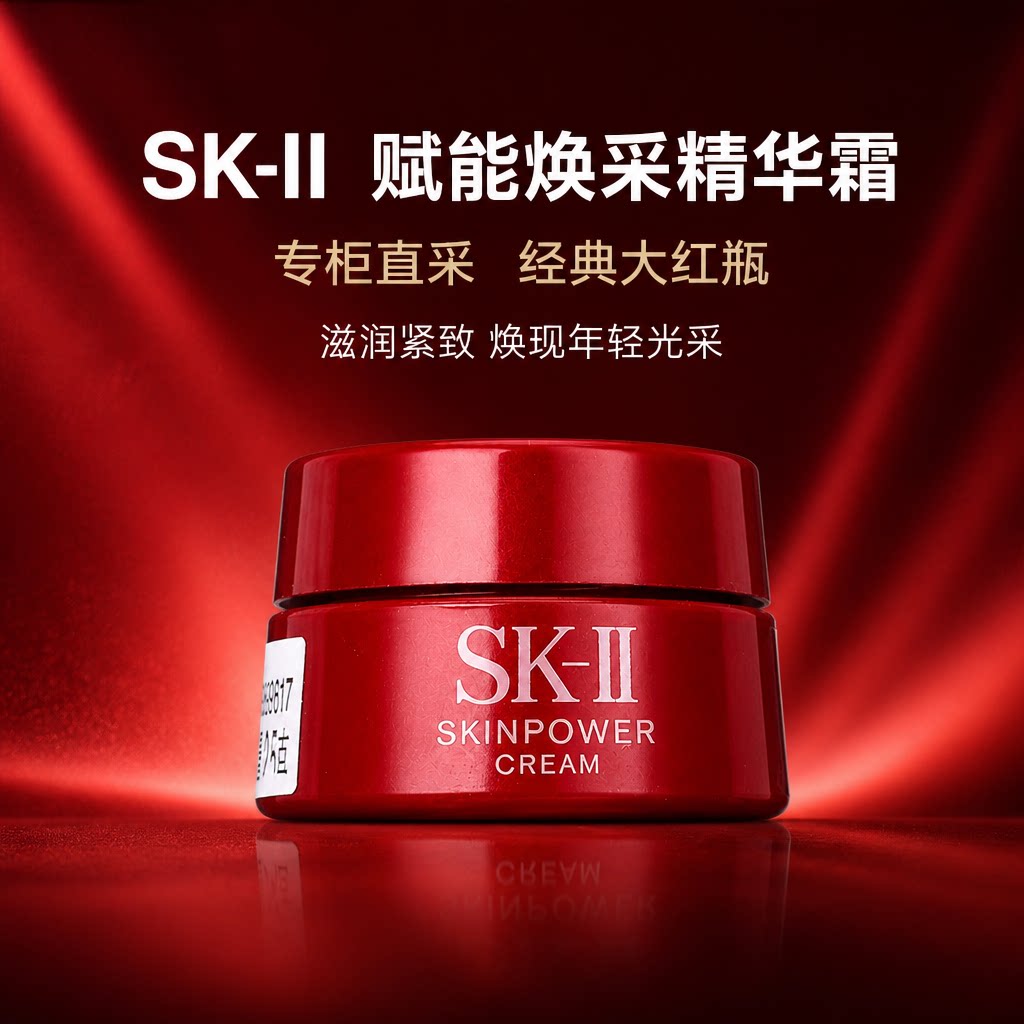 SK-II大红瓶面霜保湿紧致图片