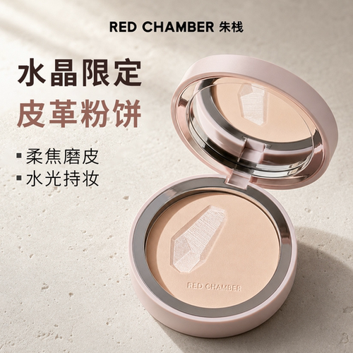 朱栈RC水晶限定水光清透定妆粉