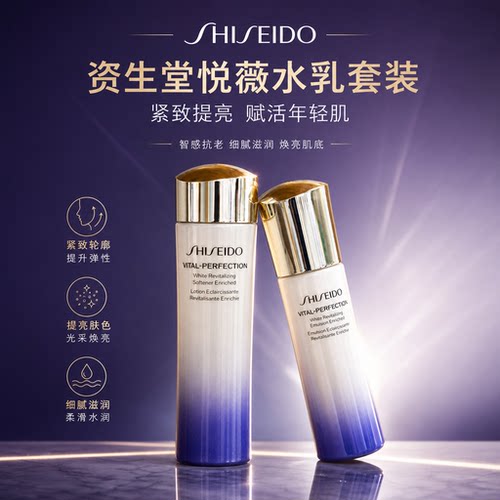 资生堂悦薇水乳套装紧致亮肤