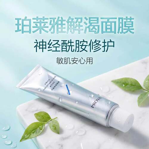 珀莱雅敏感肌补水舒缓涂抹面膜