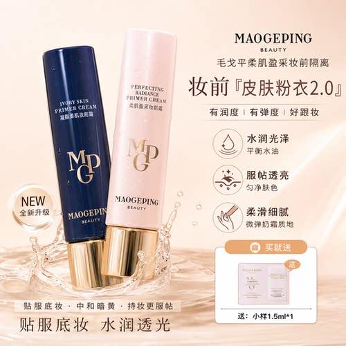 品牌直供！！毛戈平皮肤衣妆前