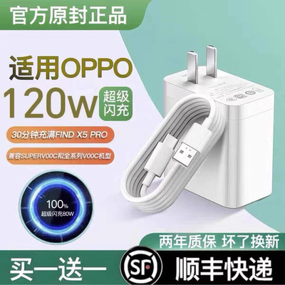 120W超级闪充适用OPPOReno8充电器67W快充Reno8Pro一加reno7pro+插头reno6/5/4se真我realme手机80W原装正品