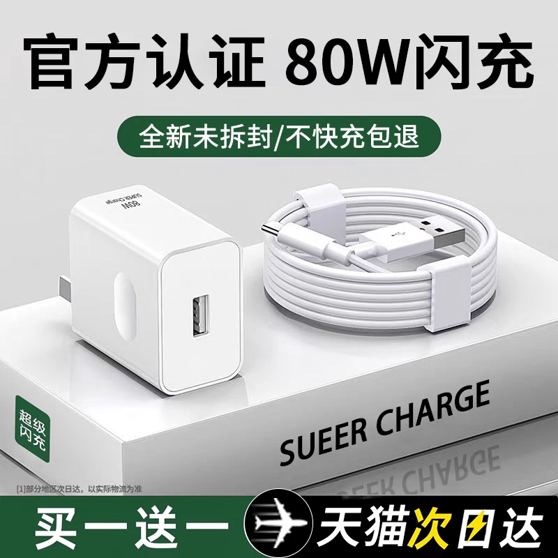 80W闪充头原装充电器超级闪充数据线适用于OPPO真我R17/Reno6/R15R11A91手机K7xFindX2X3pro快充65W套装typec