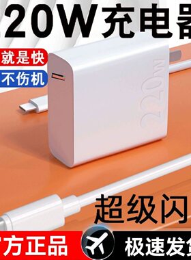 正品220W超级快充闪充适用于华为荣耀小米OPPOvivoipoo一加真我手机充电器头快充线套装平板充电头数据线通用