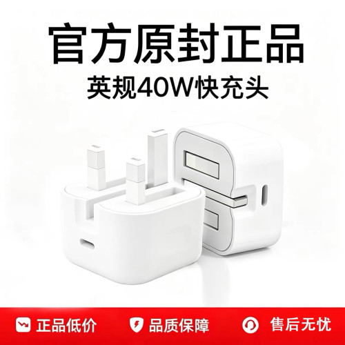 UK英规40W快充电器适用中国香港新加坡折叠式标17iphone16MaC Book13三星华为编织线14ipad笔记本插头15TypeC
