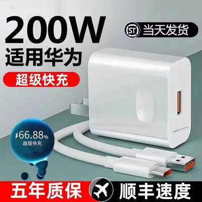 200W超级快充头100w适用华为充电器mate20 30pro p20/30/40 nova5/6/7/8/9荣耀10v手机插头数据线66w原装正品