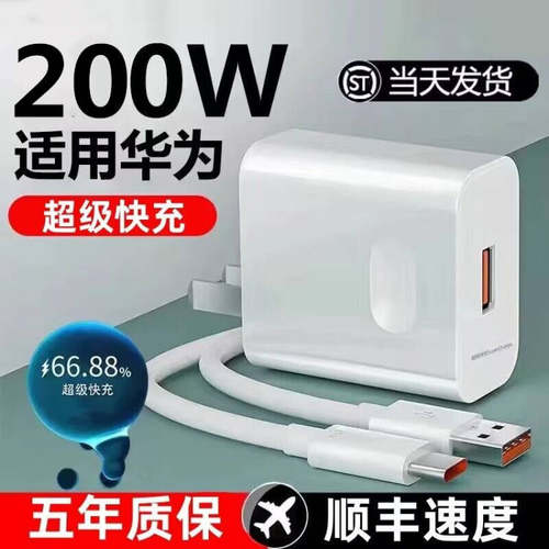 200W超级快充头100w适用华为充电器mate20 30pro p20/30/40 nova5/6/7/8/9荣耀10v手机插头数据线66w原装正品