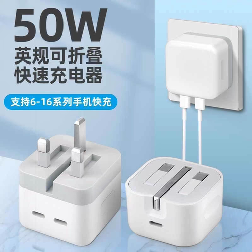 [UK英规]英标50W充电器PD双快充口适用17/16/15苹果iphone13/ipad港版三角插头数据线无线三星华为荣耀正品14