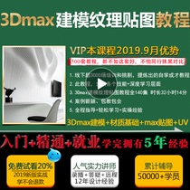 3dmax2014 3D design software modeling texture mapping tutorial from beginner to proficient in video tutorial