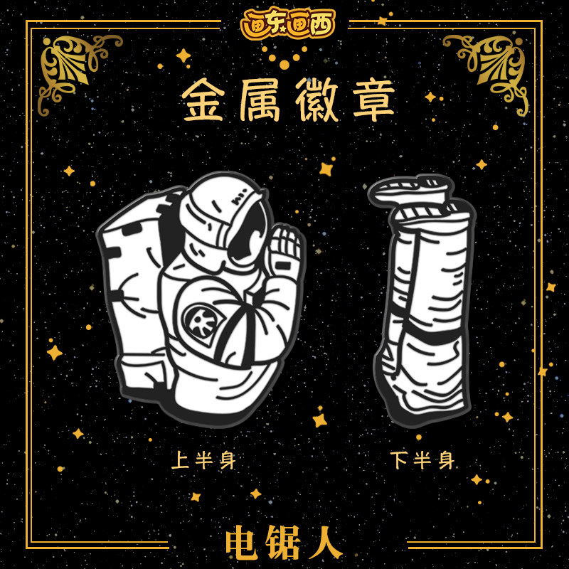 电锯人动漫同人周边暗之恶魔宇航员登场电次早川秋金属徽章胸针