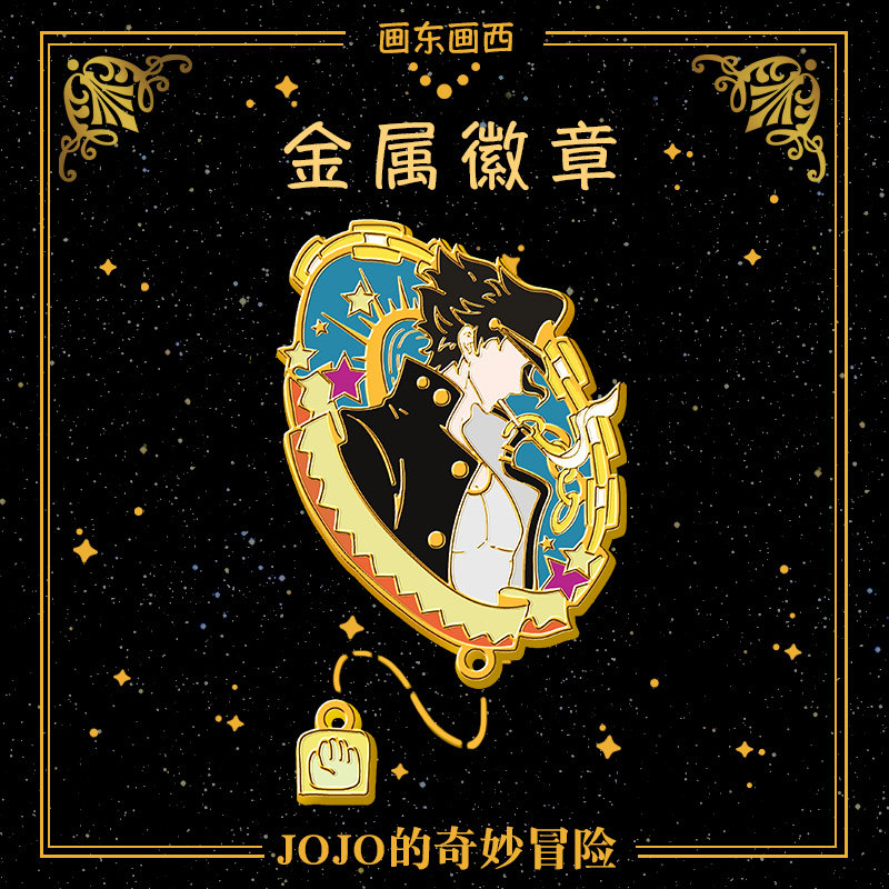 jojo奇妙冒险周边空条承太郎徽章