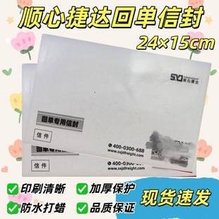 顺心捷达快递信封小号24*15顺心文件袋优质防水加厚回单信封
