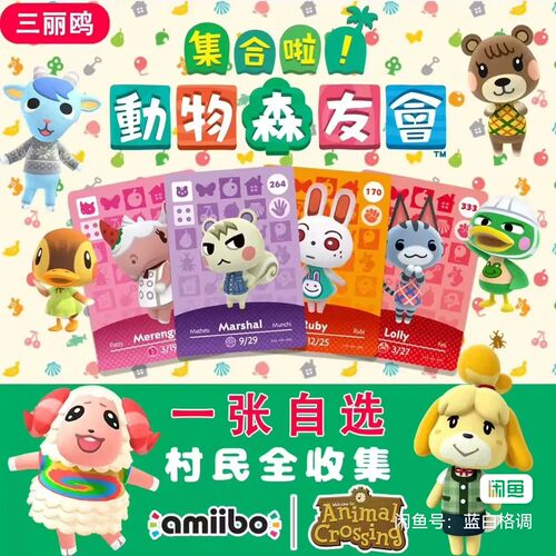 动森amiibo全套527张村民杰克小润美玲房车卡三丽欧自选联动nfc