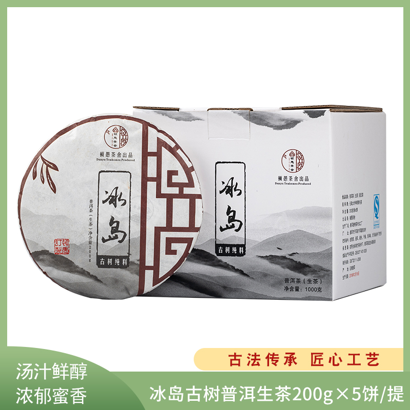 顿愚冰岛春茶云南普洱临沧古树茶