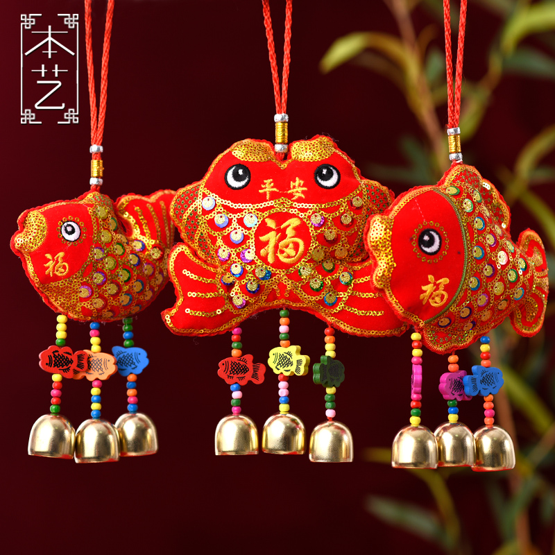 年年有余挂饰锦鲤鱼 新年装饰节日喜庆用品春节过年吉祥挂件乔迁