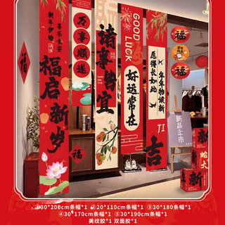 2025蛇年新年装饰条幅过年商场开门红背景墙挂饰春节福字窗帘挂布
