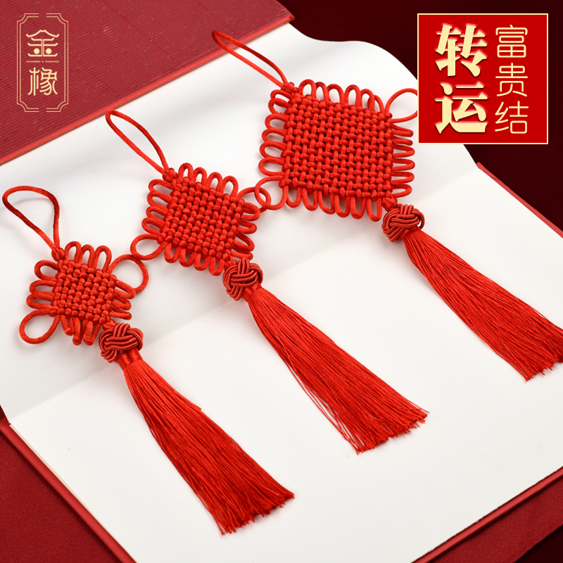 中国结挂件 小号红色转运招财 乔迁平安结同心结流苏穗子新年装饰