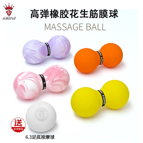 ksone花生筋膜球支持批发定制