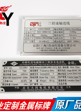 不锈钢电机铭牌定制标牌定做金属铝牌按钮标识牌电缆挂牌储气罐订