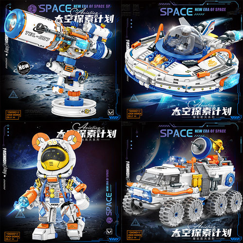 明迪太空熊积木宇航员男孩益智太空探索教育拼装模型儿童玩具