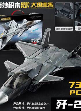 奇妙积木大国重器军事模型23027歼-20隐形战斗机飞机导弹拼装玩具