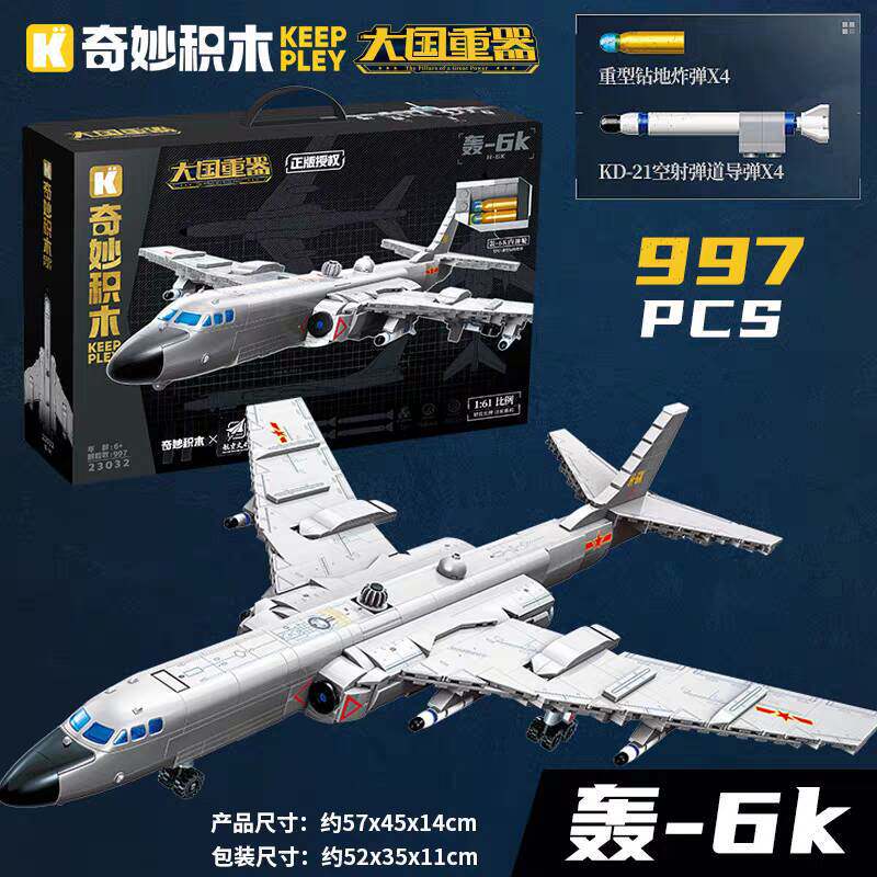 启蒙奇妙军事积木23032轰6K-轰炸机战斗机大国重器玩具男孩礼物