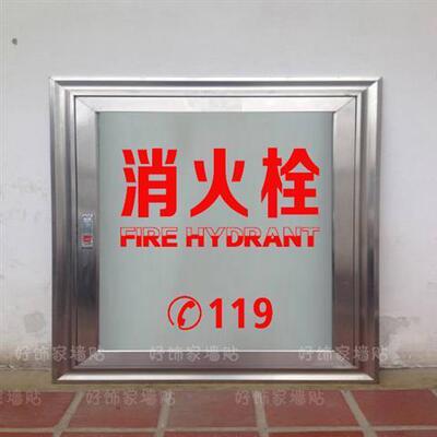 消火栓贴纸 灭火器箱贴纸 消防安全标志标识贴提示警示贴玻璃贴纸