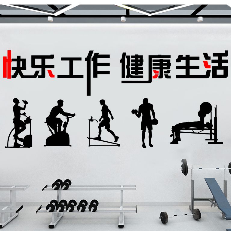 健身房背景墙贴锻炼室装饰激励标语贴纸运动减肥跑步举重口号贴画