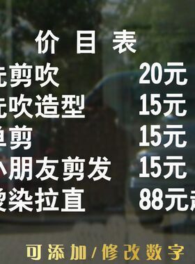理发店价目表贴纸 美发店价格表玻璃贴纸 发廊贴纸窗贴定制价格表