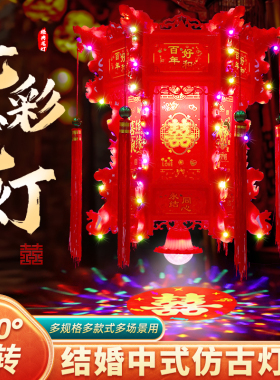 结婚喜字红灯笼七彩led旋转走马灯大门口一对仿古中式装饰宫灯