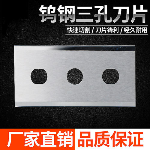 正品钨钢三孔刀片43x22x0.2超薄铝箔胶带薄膜硬质合金分条分切刀
