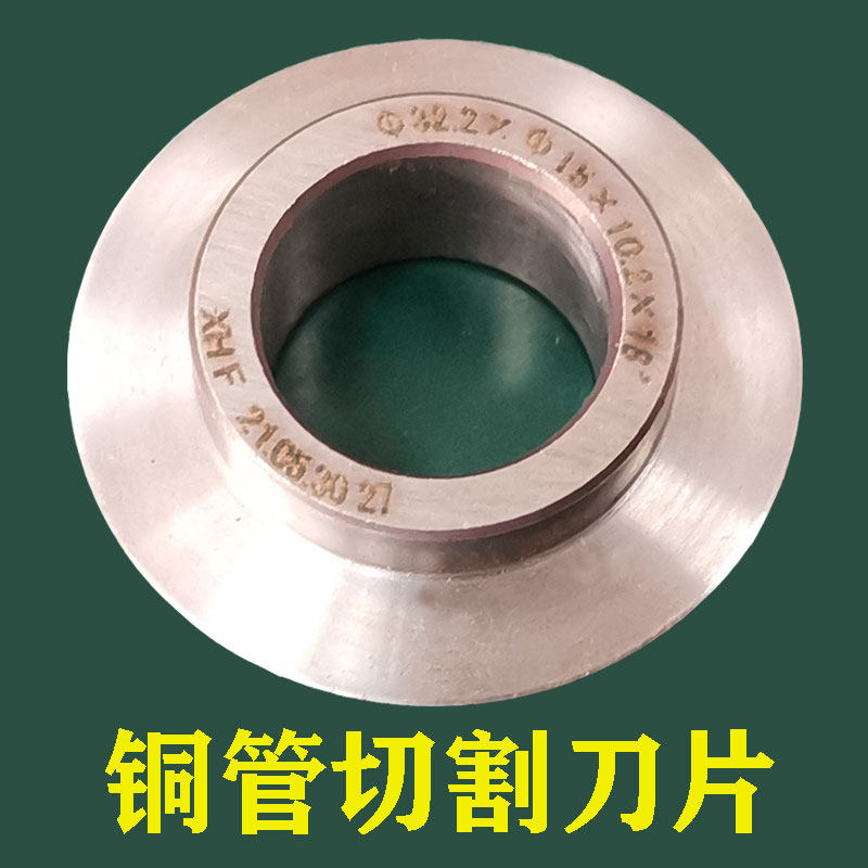 固特锐铜管切割刀片包邮开票