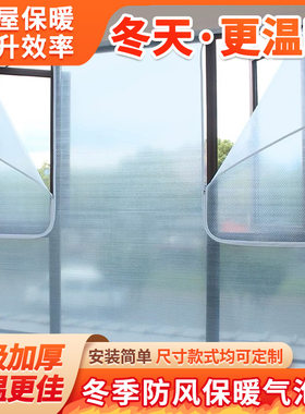 冬季防寒保温膜门窗密封挡风神器