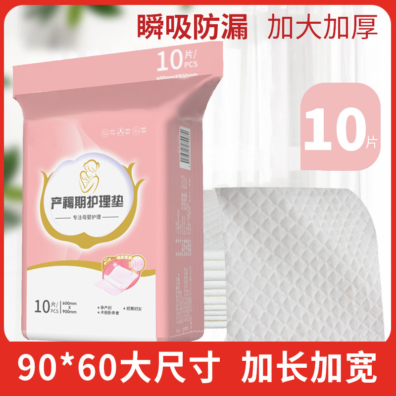 产褥垫产妇专用护理垫夏季产后大号一次性隔尿孕妇60x90成人用品