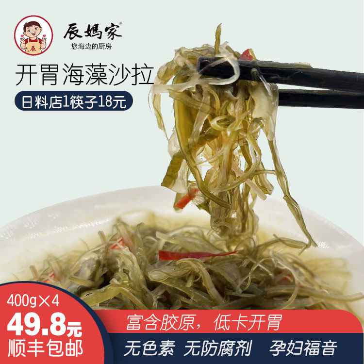 日式海藻丝沙拉即食裙带海带丝沙律酸甜辣海鲜零食海草寿司