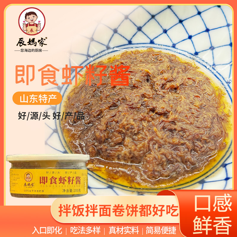 即食虾籽酱200g*4瓶装 威海山东特产拌饭酱即食酱