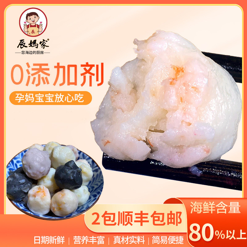 辰妈家海鲜鱼丸子无添加孕妇儿童早餐鱼丸手工纯鱼丸