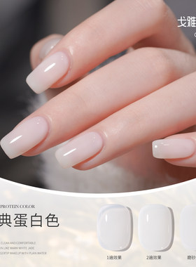 百搭奶白渐变打底色蛋白色