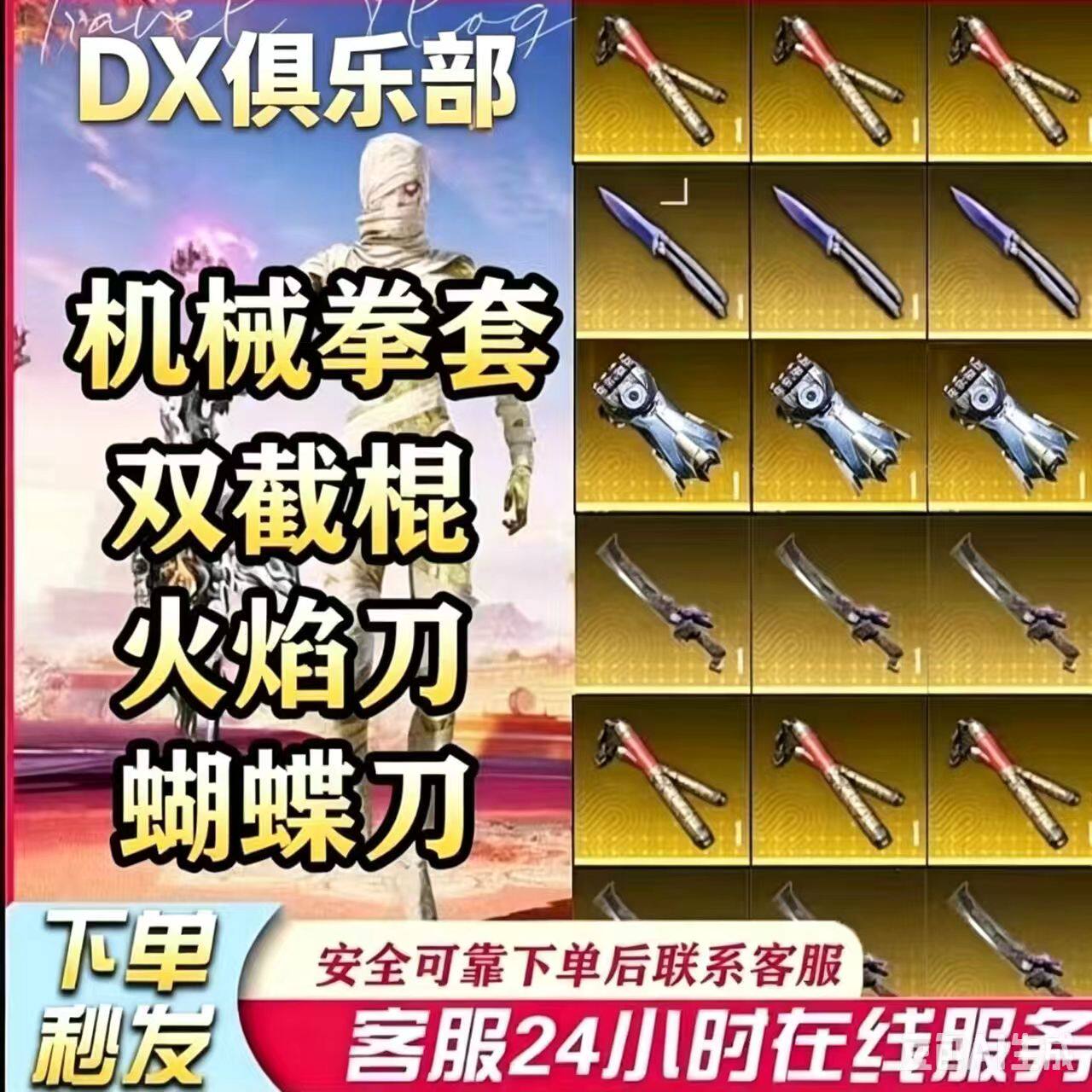 回收和平精英地铁逃生传世武器装备火焰刀双截棍蝴蝶刀等及置换回图片