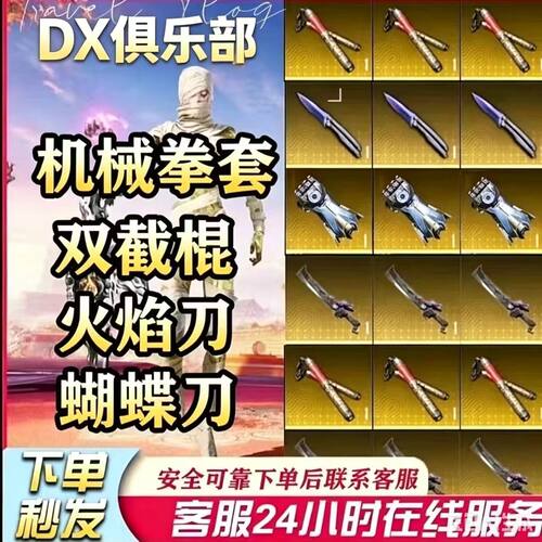 和平精英地铁逃生传世武器装备火焰刀双截棍蝴蝶刀弗拉迪尾刺拳套
