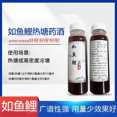 如鱼鲤黑坑钓鱼小药热塘中药酒广谱性强用量少效果好全国四级通用