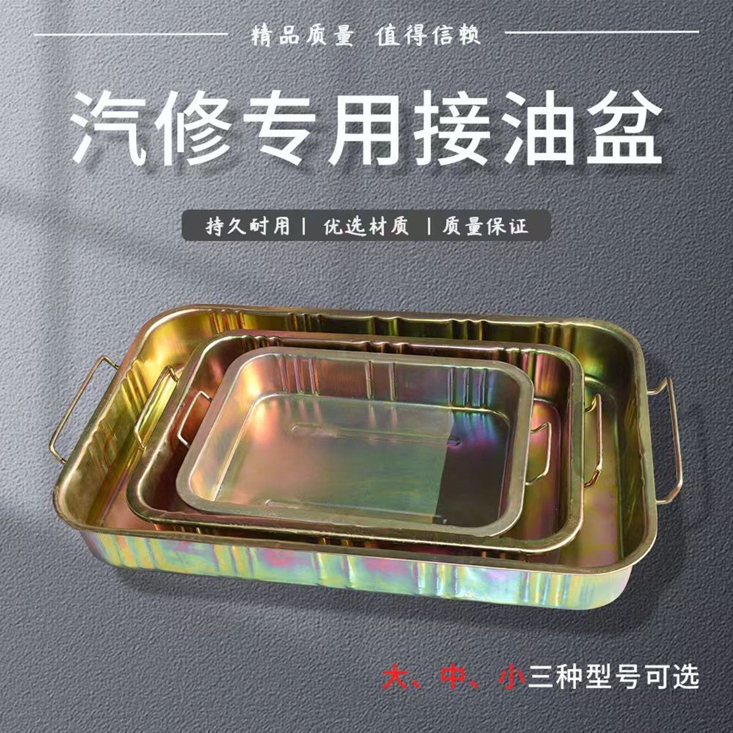 接油盆工具盘零件清洗盘