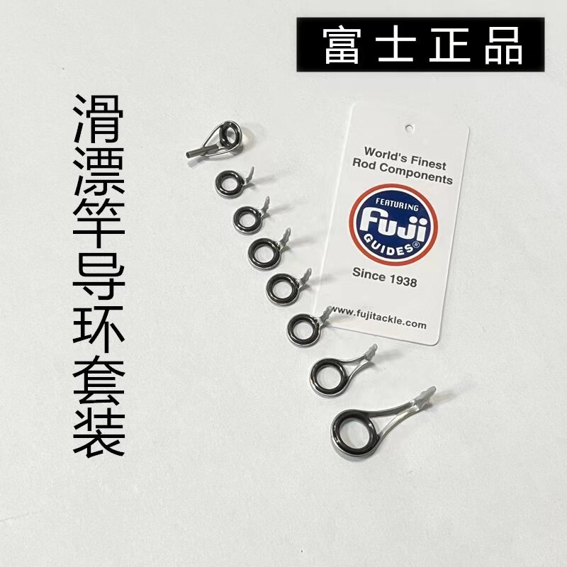 台钓竿diy滑漂竿导环套装富士导环尖环
