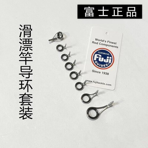 富士导环滑漂导环DIY滑漂竿