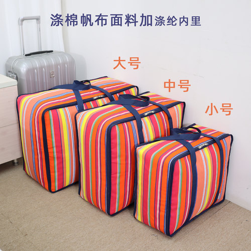 路依拉大容量帆布搬家打包收纳袋