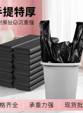 垃圾袋家用手提式加厚黑色厨房宿舍用学生实惠装背心塑料袋高承重