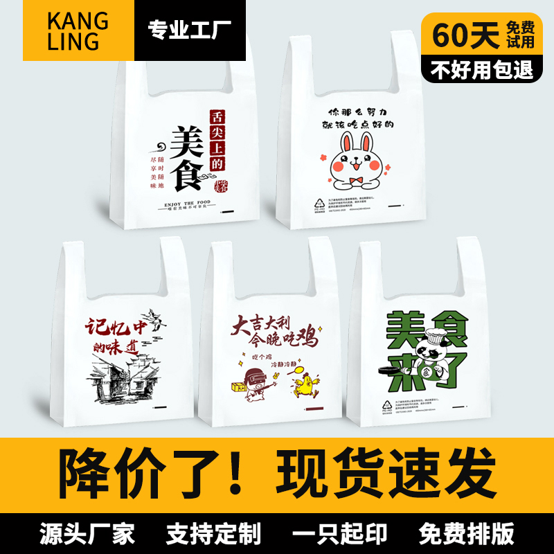外卖打包袋一次性方便塑料袋食品袋子手提带子创意订定做定制logo